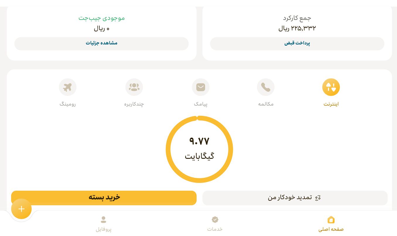 اپلیکیشن ایرانسل من