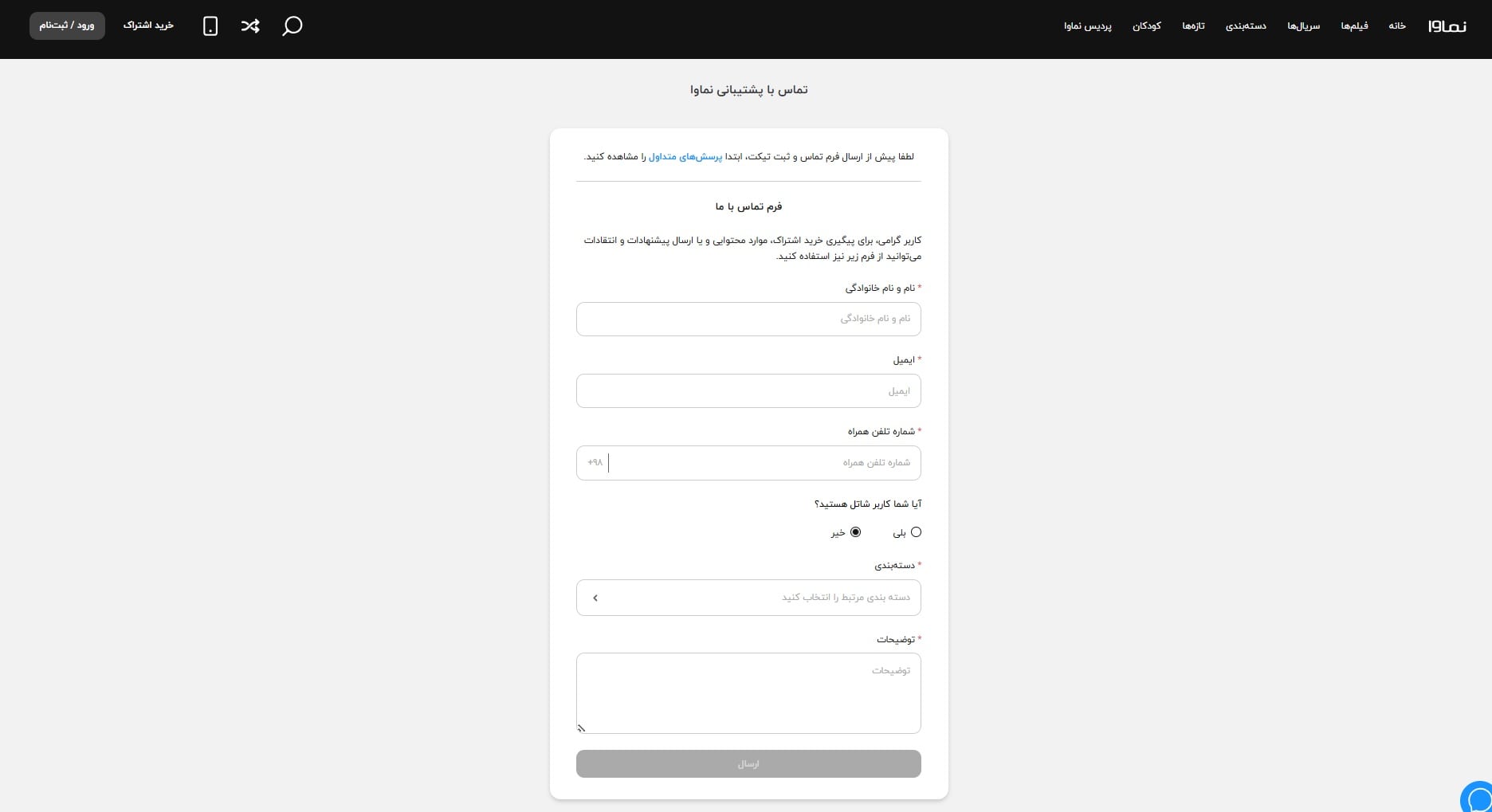 آموزش تماس با نماوا با ارسال تیکت