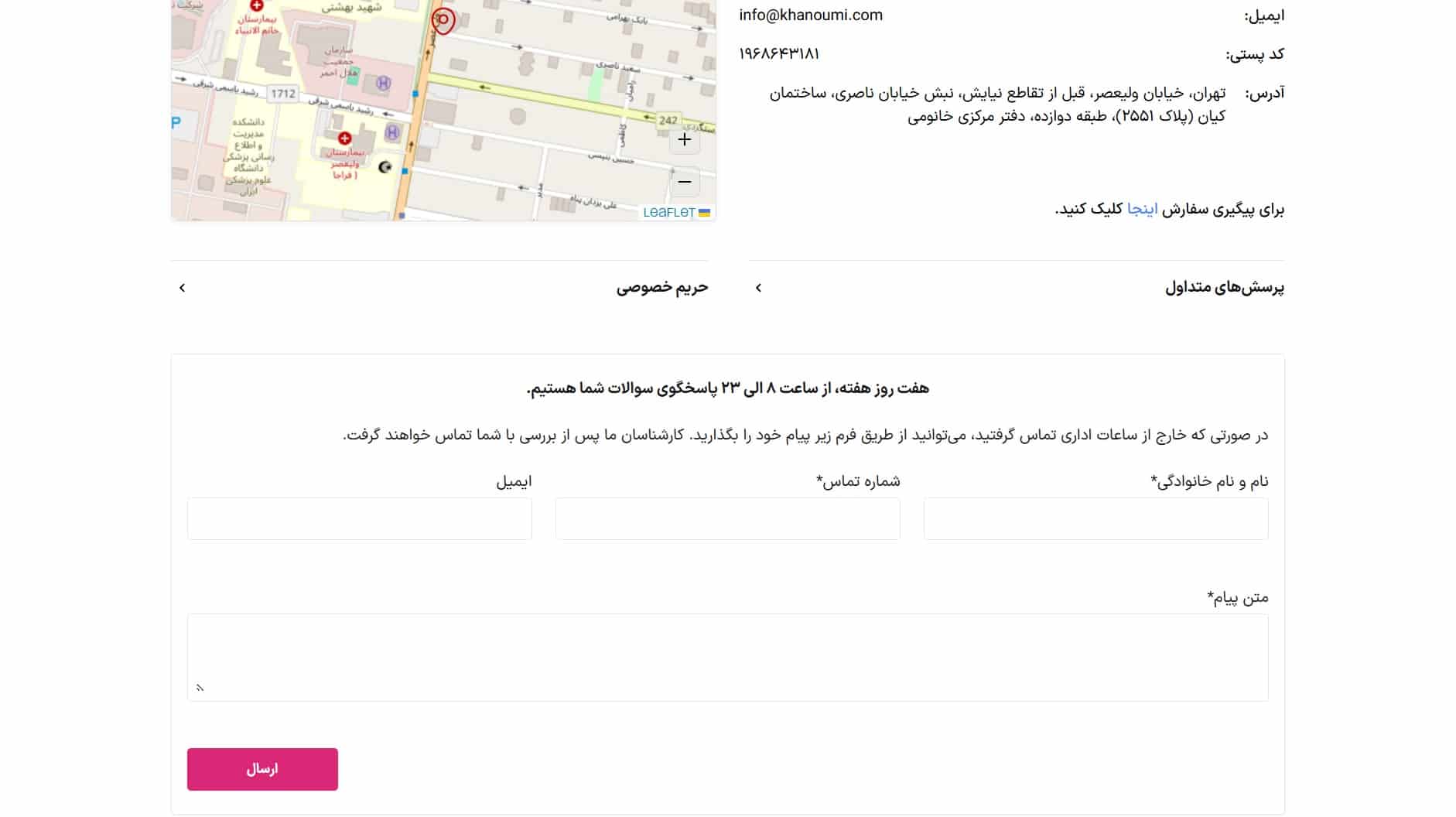 پشتیبانی سایت خانومی از طریق ارسال تیکت