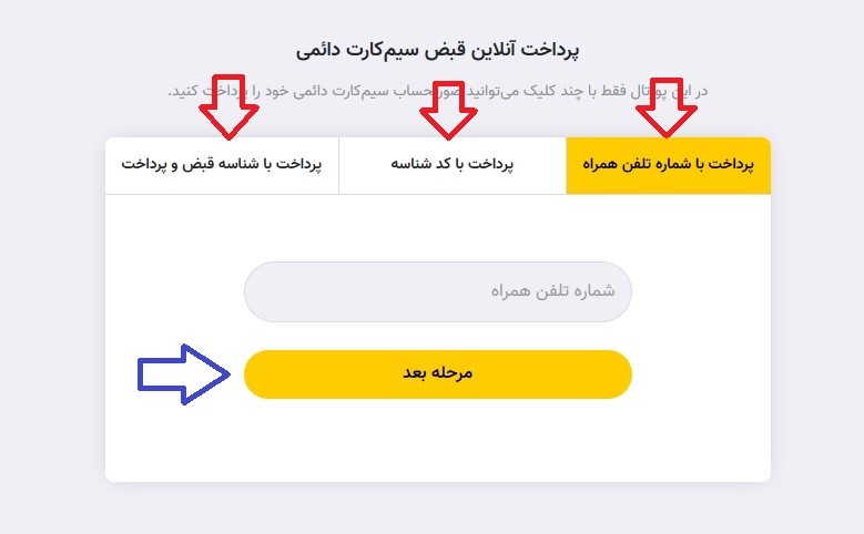 پرداخت قبض ایرانسل از طریق وبسایت