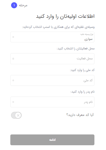 ثبت نام در اسنپ فود