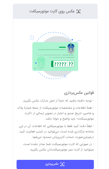 ثبت نام در اسنپ فود