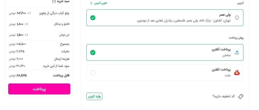 استفاده از کد تخفیف اسنپ فود