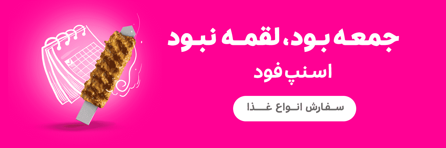 اسنپ فود