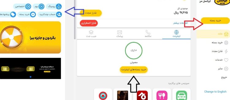 خرید بسته از ایرانسل من