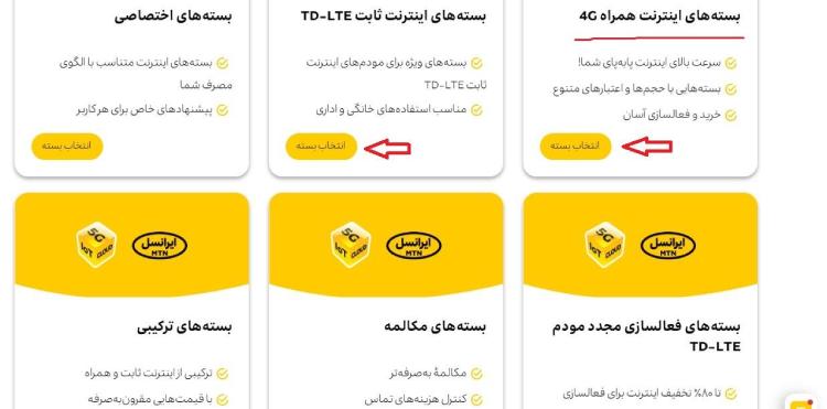 بسته اینترنت همراه 4g