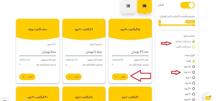 بسته اینترنت ایرانسل از وب سایت