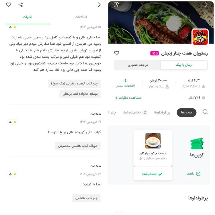 رستوران هفت چنار زنجان