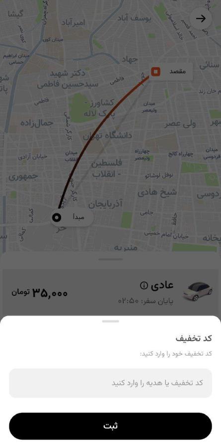 کد تخفیف تپسی