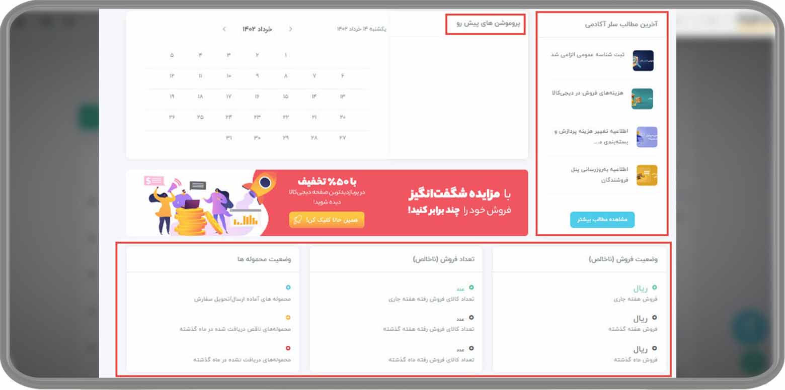 بخش وضعیت فروش