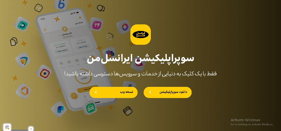 برنامه ایرانسل من