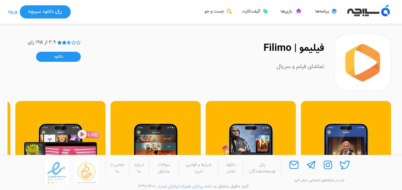 دانلود اپ فیلیمو برای ios