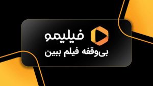 دانلود اپلیکیشن فیلیمو