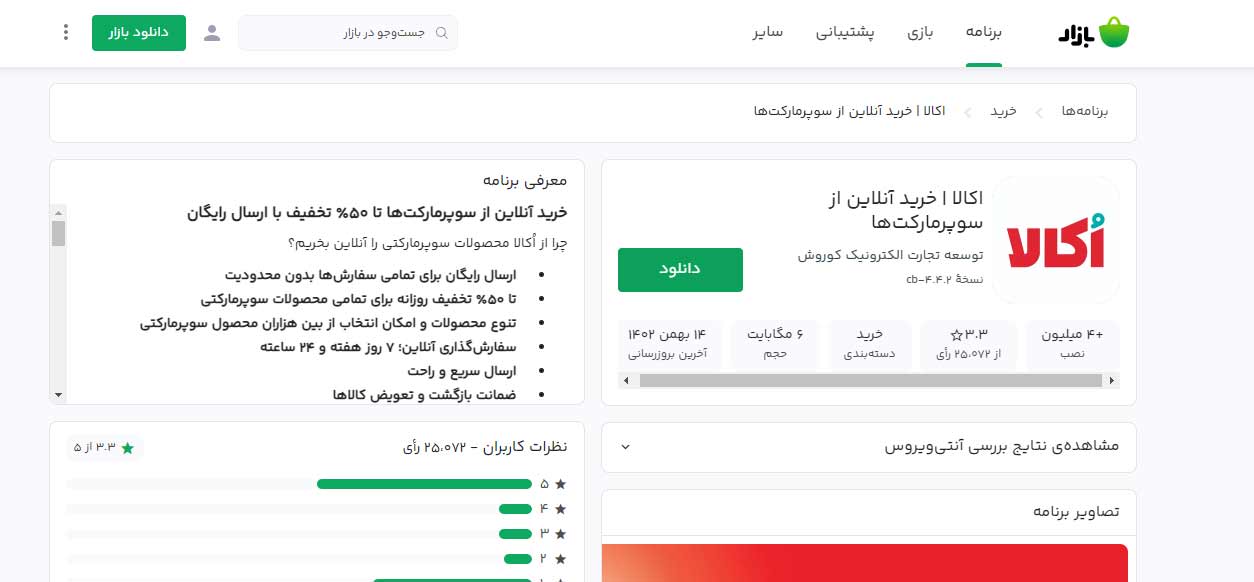 دانلود اکالا از بازار