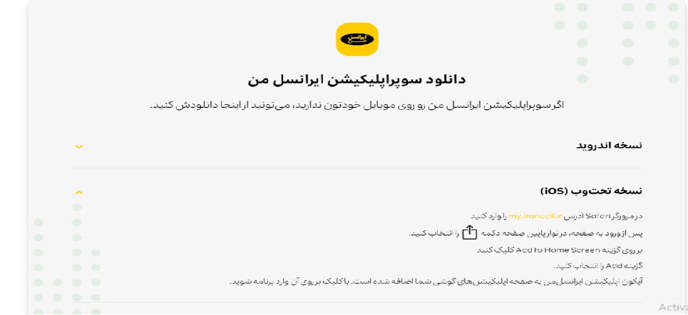 دانلود برنامه ایرانسل من برای سیستم عامل ios