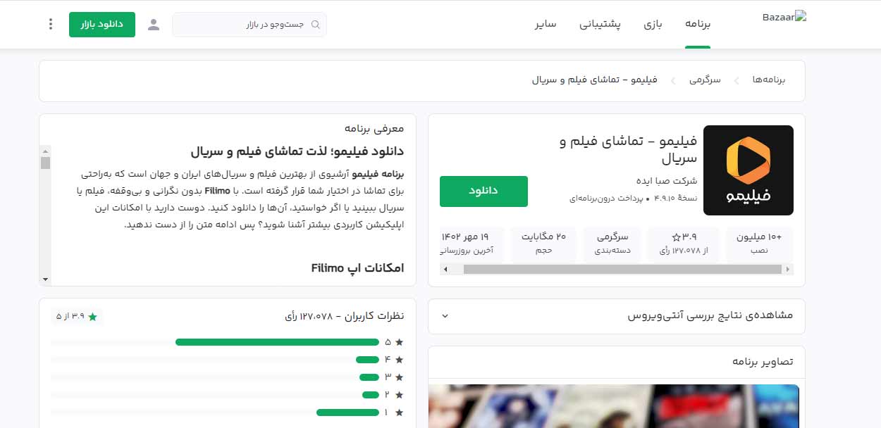 دانلود فیلیمو از بازار