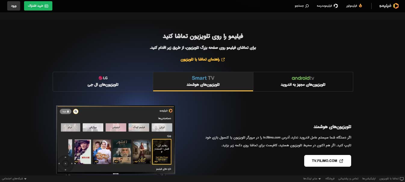 دانلود و نصب برنامه فیلیمو برای تلوزیزیون