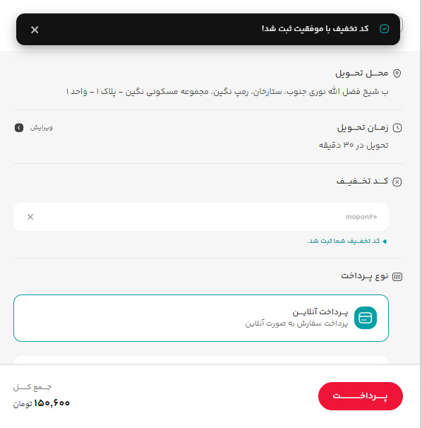 درج کد تخفیف در اکالا