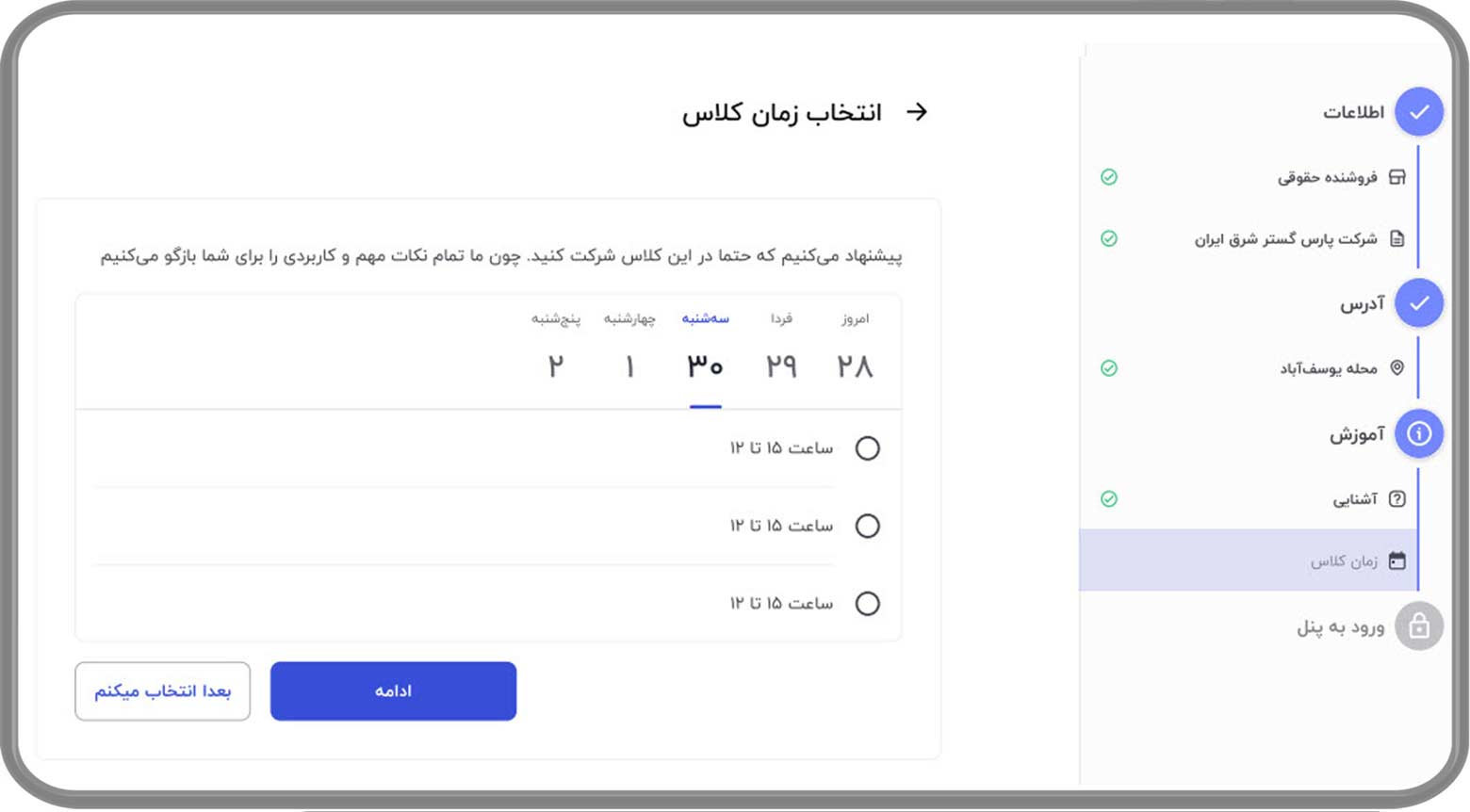 وبینار آموزش پنل فروشندگان دیجی کالا