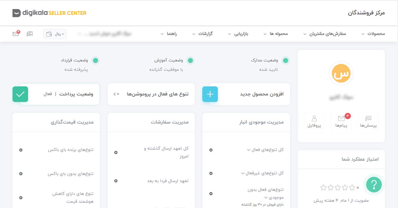ورود به پنل فروشندگان دیجی کالا