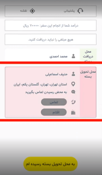 اپلیکیشن راننده اسنپ باکس