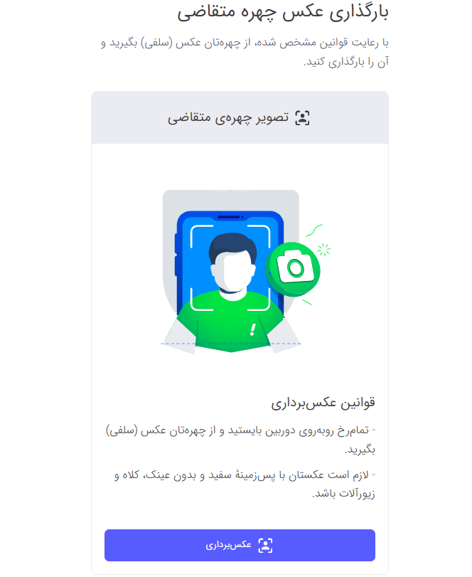 ثبت نام راننده اسنپ باکس