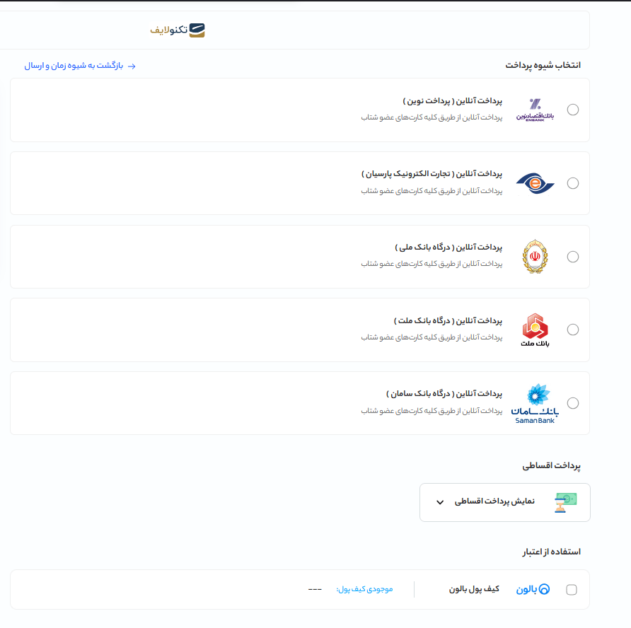 روش‌های پرداخت در تکنولایف