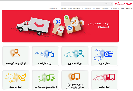 روش‌های ارسال در دیجی کالا