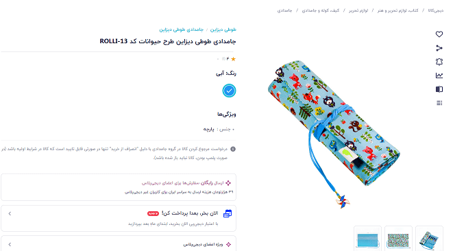 جامدادی رولی