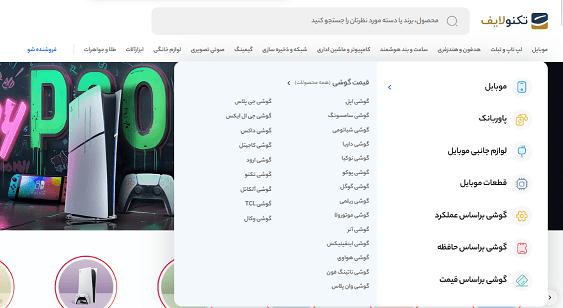 تنوع کالا در تکنولایف