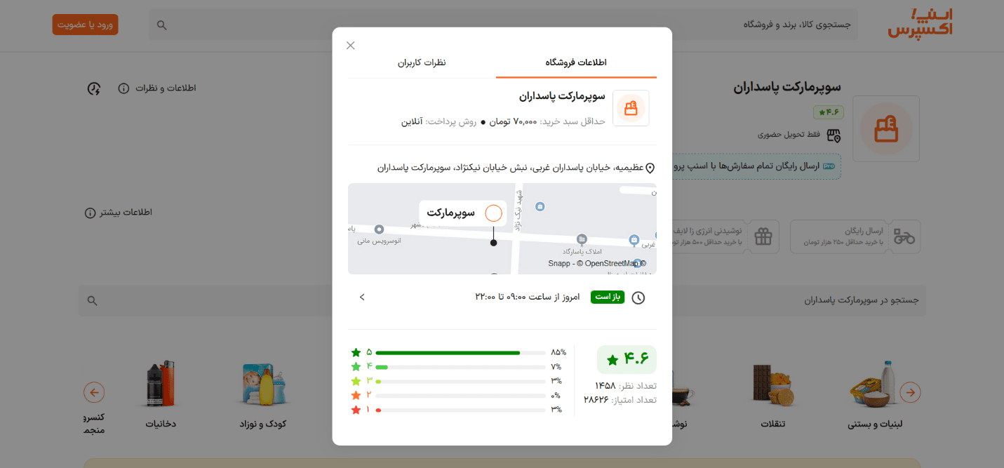 سوپرمارکت پاسداران