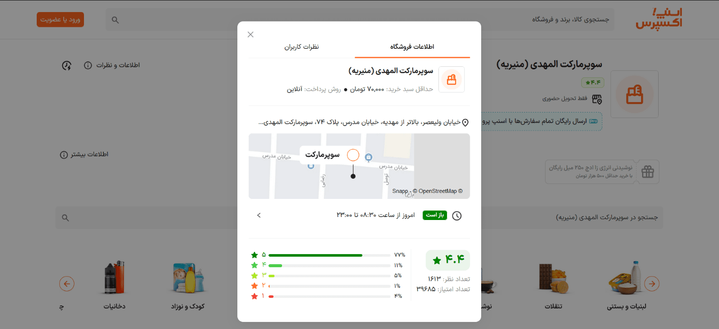 سوپرمارکت المهدی منیریه