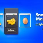 کد تخفیف اسنپ مارکت