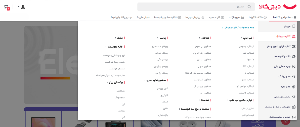 تنوع کالاها در دیجی کالا