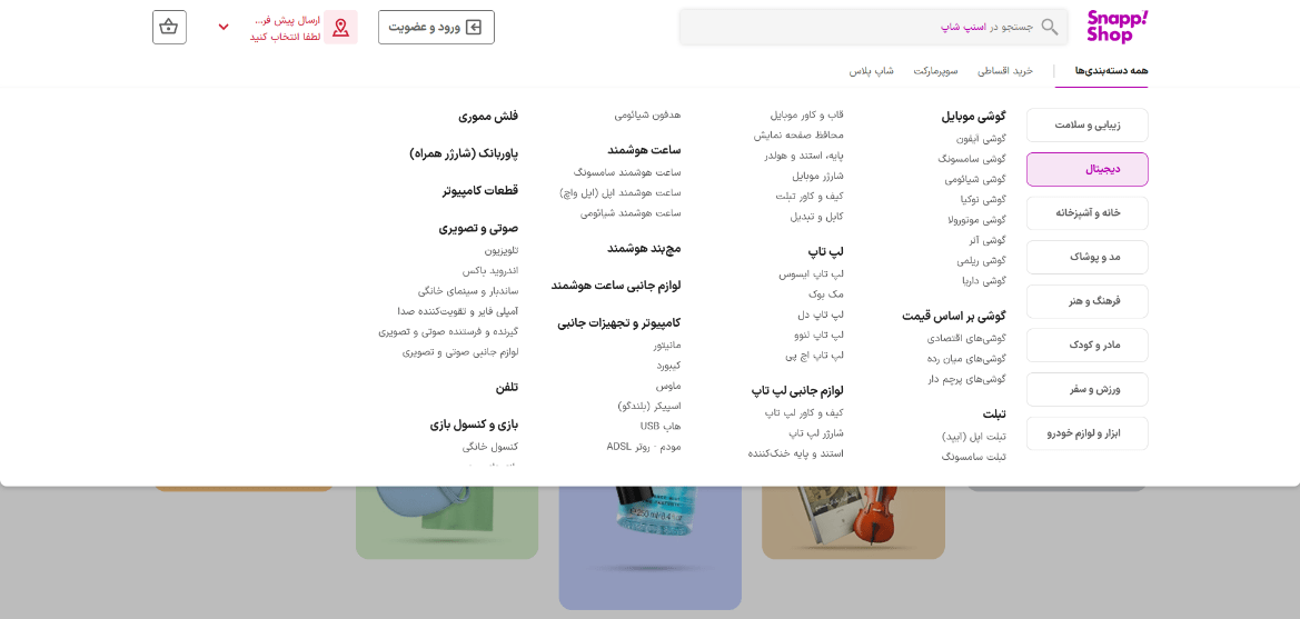 تنوع کالاها در اسنپ شاپ