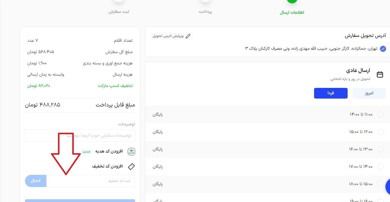 استفاده از کد تخفیف اسنپ مارکت