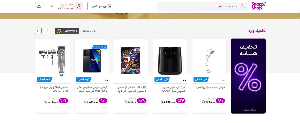 تخفیف اسنپ شاپ