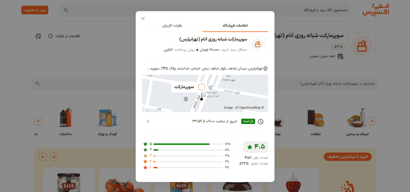 سوپرمارکت شبانه‌روزی آنام