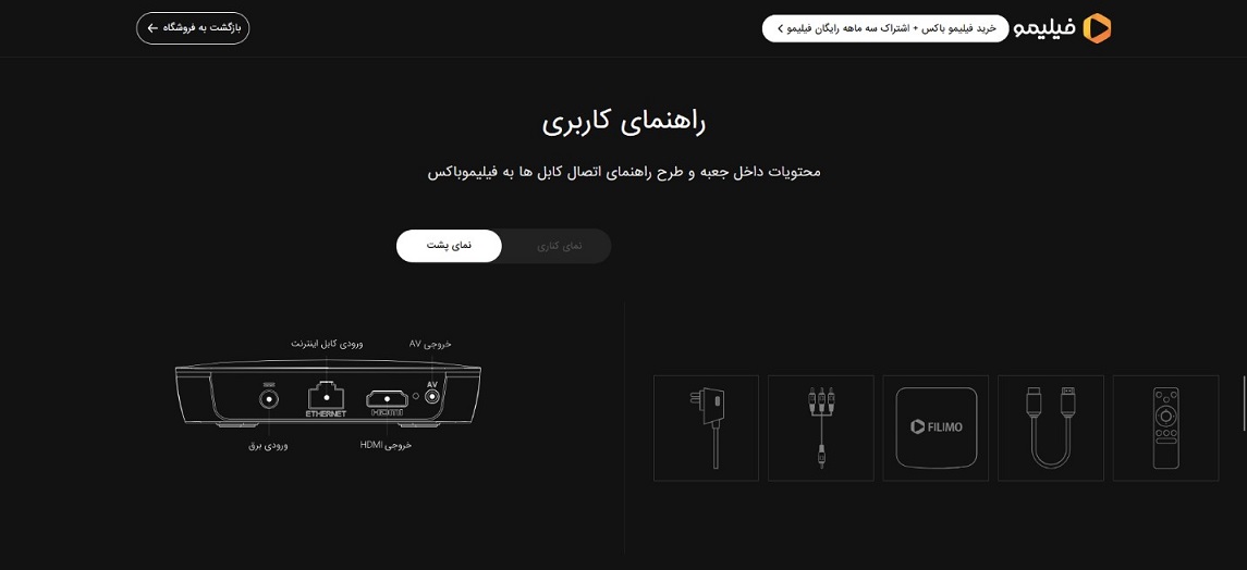 راهنمای کاربری فیلیمو باکس