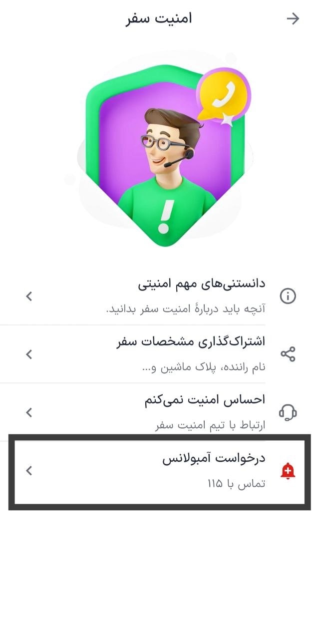 درخواست آمبولانس در اسنپ