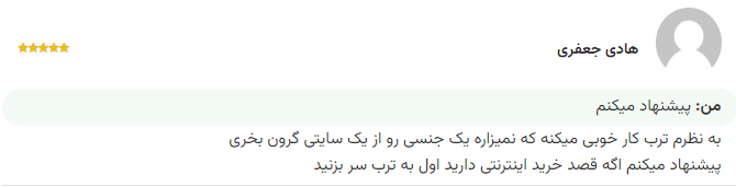 نظرات کاربران درباره ترب