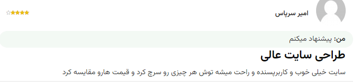 نظرات کاربران درباره ترب