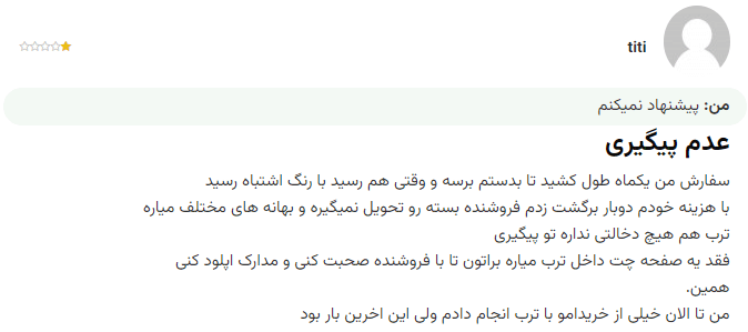 کامنت منفی ترب بخاطر عدم پیگیری