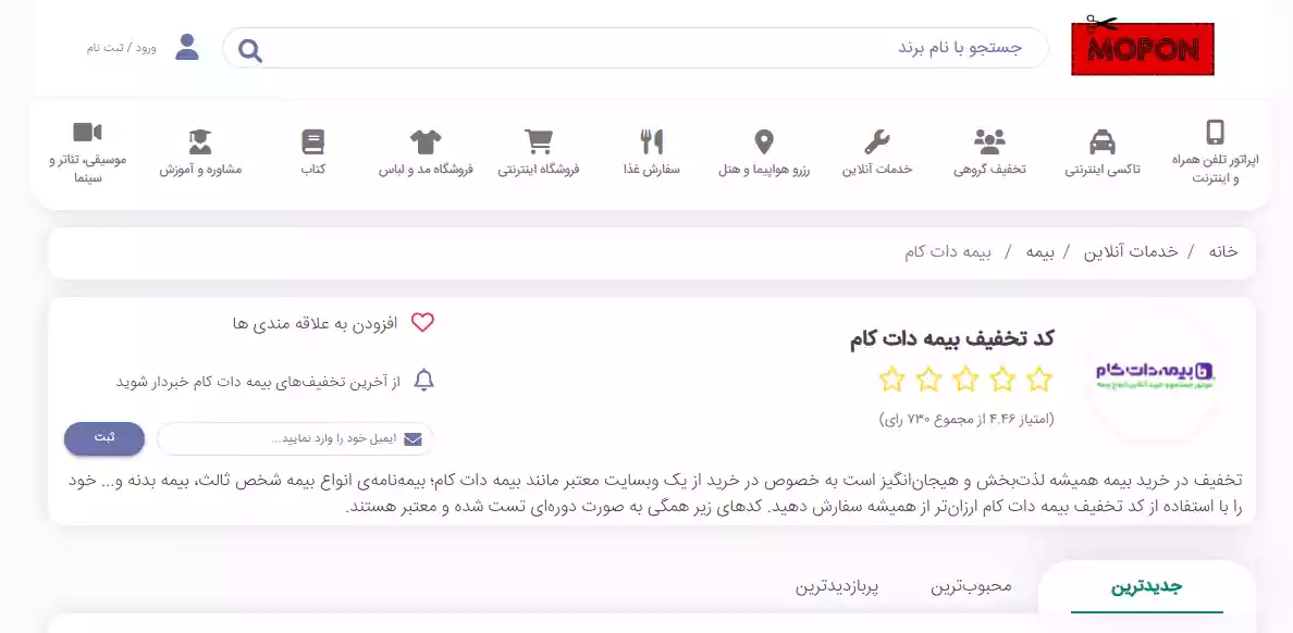 کد تخفیف بیمه دات کام در موپُن