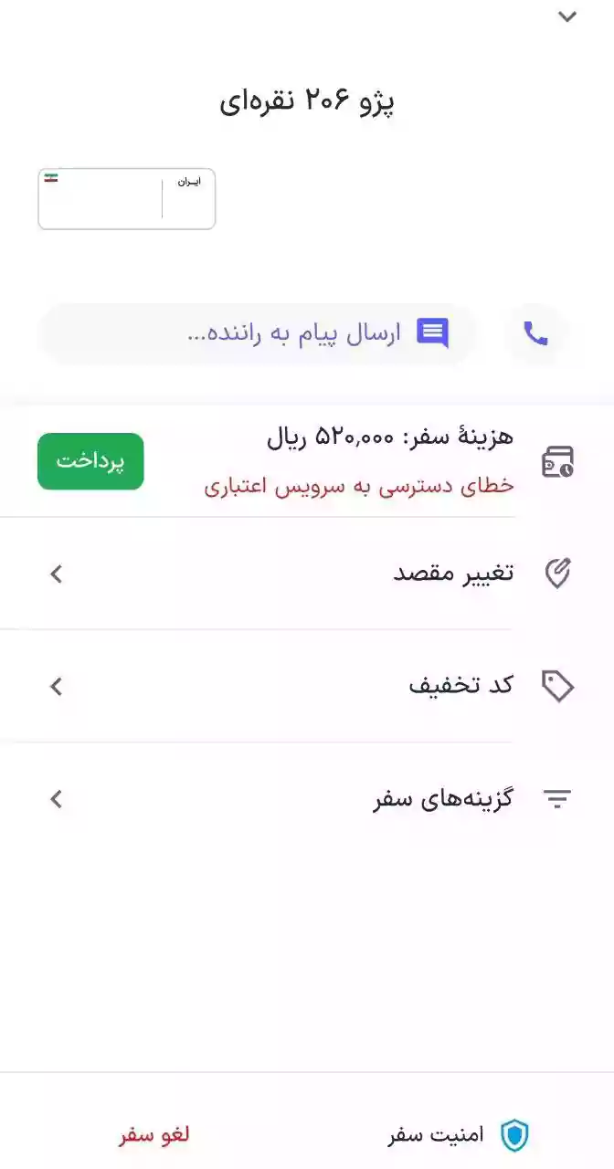 پرداخت نقدی اسنپ