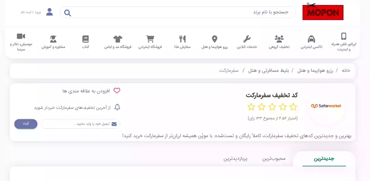 کد تخفیف سفر مارکت در موپُن