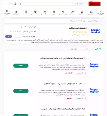 کد تخفیف اسنپ مارکت در موپُن