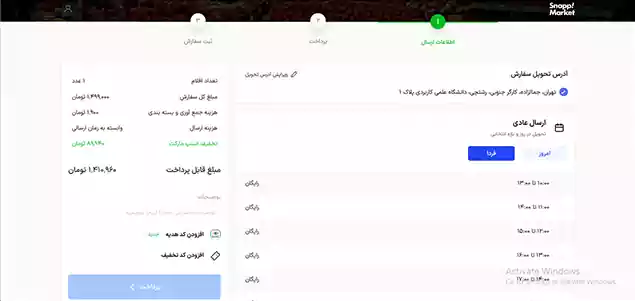 استفاده از کد تخفیف در اسنپ مارکت