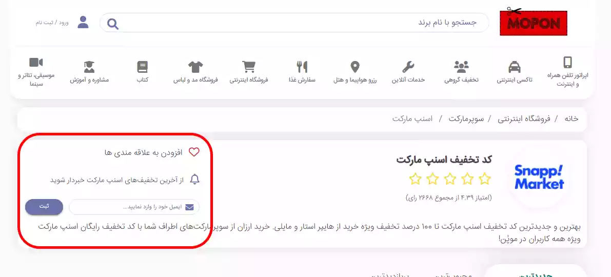 کد تخفیف اسنپ مارکت از موپُن