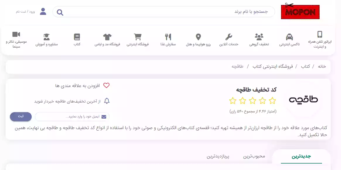 کد تخفیف طاقچه